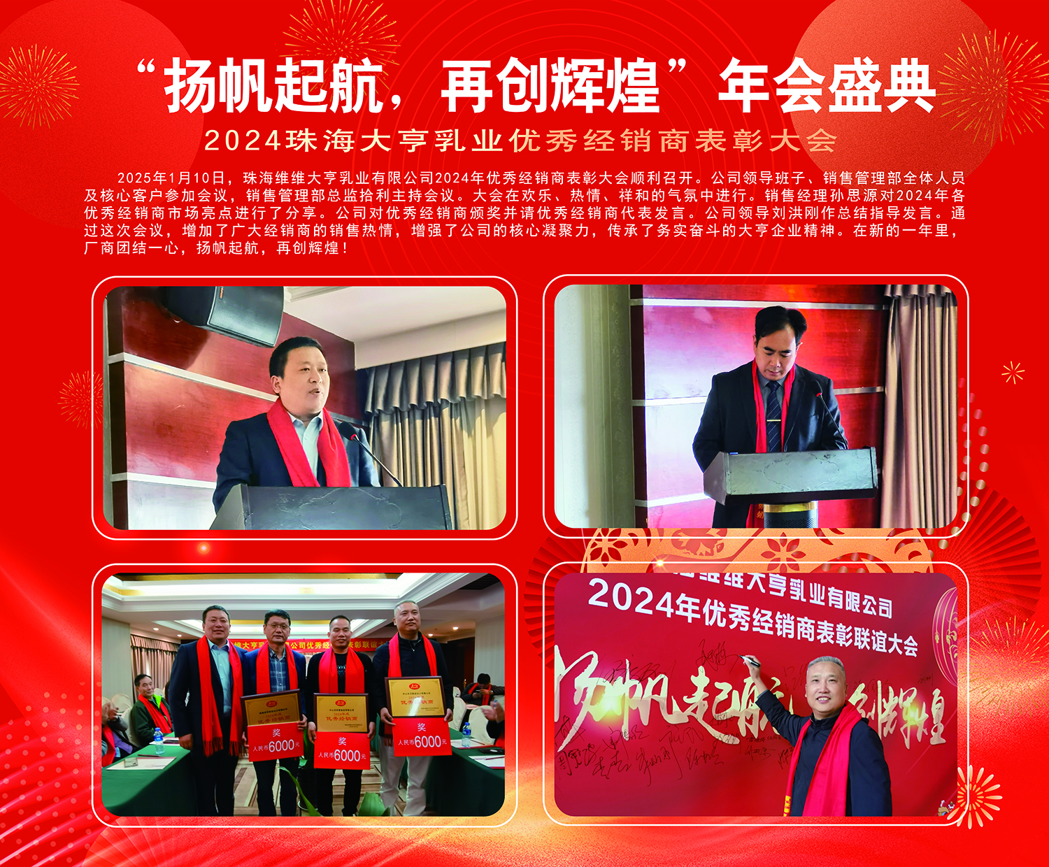 “揚(yáng)帆起航，再創(chuàng)輝煌”年會(huì)盛典